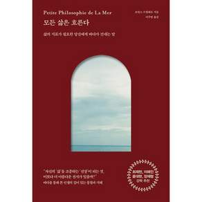 모든 삶은 흐른다