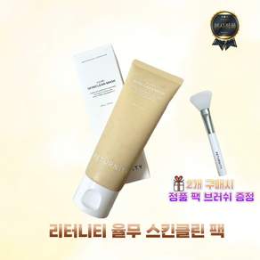 리터니티 율무 스킨클린 팩 RETURNITY Yulmu Skin Clean Pack