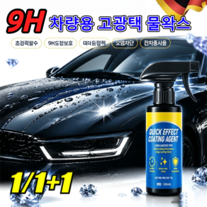 [TV홈쇼핑1위] 독일 공예 눈부신 다이아몬드광 초간편 자동차 유리막 코팅제 흠집 스크래치 제거 자동차 광택코팅제