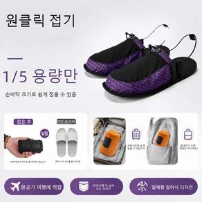 초경량 접이식 슬리퍼 아쿠아슬리퍼 아쿠아슈즈 슬리퍼 야외 여행 캠핑 해변 호텔 휴대용 기내용(경량화로 짐의 부담을 덜며 여행 시 필수 소지품)