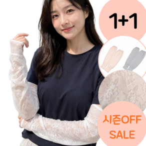 어도어모먼트 여성 팔토시 냉감 헐렁한 쿨토시 레이스