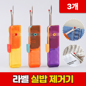 로니베이 실밥 뜯개 옷 실뜯는 기구 실밥정리 제거 칼