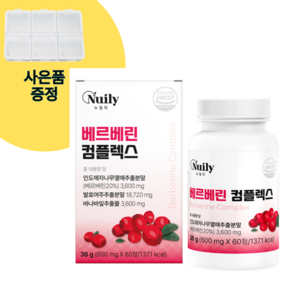 참길 뉴일리 베르베린 효능 컴플렉스 사은품증정