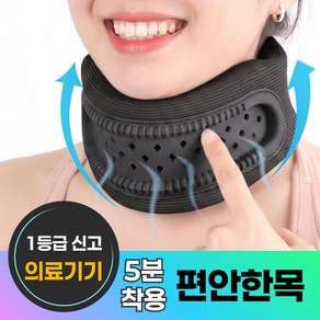 온체도감 의료용 목보호대 의료기기 경추 지지대