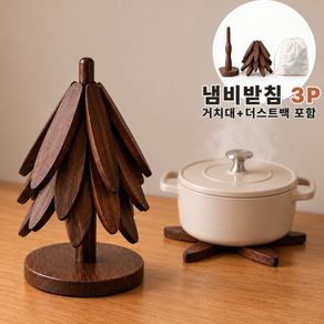 베이직앤드 슬림 보관 트리형 원목 냄비받침