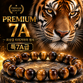 온기드림 호안석 팔찌 특7A 천연 원석 감정서 염주 재물 소원 액막이