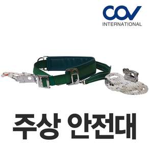 코브 주상안전대 엉덩이받침형 안전벨트 안전밴드 보호대 안전대