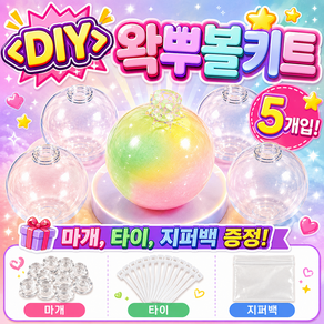 미로아 DIY 왁뿌볼 만들기 말랑이 고무공 리필용 슬랑이 고무볼