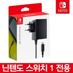 닌텐도 스위치 AC 어댑터