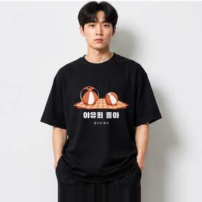 야유회 그래픽 반팔티 좋아 베이직 반팔 티셔츠 코튼