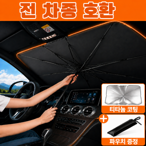 원가대방출 차량용 햇빛가리개 운전석 앞유리 햇빛가림막