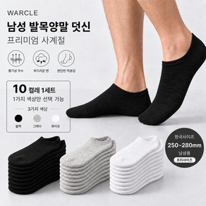 WARCLE 남자 발목양말 프리미엄 사계절 10켤레