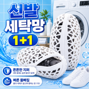 벨로프 3세대 실리콘 신발세탁망 운동화세탁망 빨래망