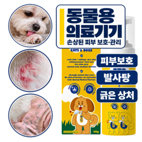 베브랑 강아지 피부병 폼 연고 상처 발사탕 고양이 피부염 곰팡이 동물용의료기기 진정 보습