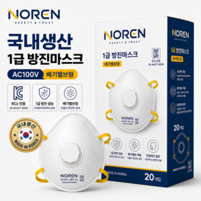 NOREN 노렌 1급 방진마스크 안면부여과식 밸브형 국내제조 분진 먼지 작업용