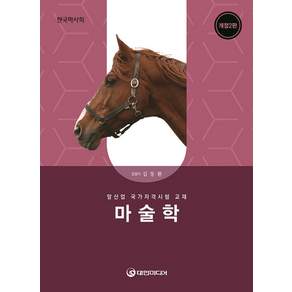 마술학 개정2판