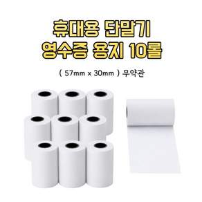센치 카드단말기 영수증 배달용 무약관 감열지