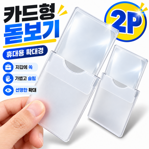 카드형 돋보기 휴대용 확대경
