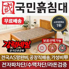 국민흙침대 S캔써스 1인용 싱글 흙침대 싱글 돌침대