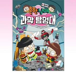 주니어김영사 - 흔한남매 과학 탐험대 6 물리 2