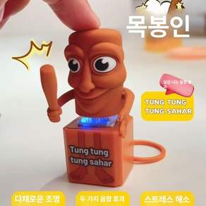 퉁퉁 사후르 키링 키홀더 굿즈 키보드 키캡 스트레스 해소 완화