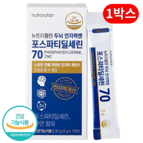 포스파티딜세린 식약청인증 100% 두뇌영양소 기억력 인지력 분말