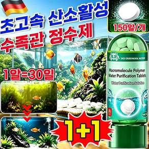 어항 염소제거제 어항 물갈이제 어항 수질개선제 초고속 산소활성 수족관 정수제 어항 박테리아제+수질 안정제 어항 수질정화제 활성산소 수족관정수제 AITAG ZEIK-VE-137