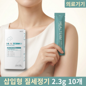 [의료기기] 힐텀 이너케어 질세정기 2.3g 10개입 여성청결제 Y존 케어 세정젤