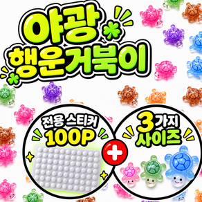홈마랩 야광 미니행운거북이 폰꾸 네일파츠