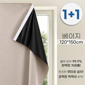 타리홈스 완벽 빛차단 붙이는 암막커튼 무타공 벨크로 찍찍이 창문형 단열 1+1