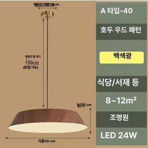 빈티지 우드 원형 식탁등 인테리어 조명 월넛 펜던트등