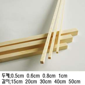 5mm-10mm 각재 나무막대, 0.5cm, 길이50cm 1개