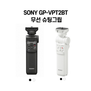 소니 무선 블루투스 슈팅 핸드 그립