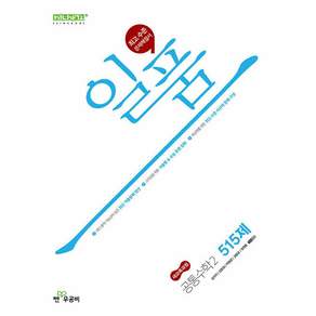 좋은책신사고 [북마트특별구성] 일품 고등 공통수학 2 (2026년용) (2022 개정 교육과정) (김의석) ISBN-9788928350506