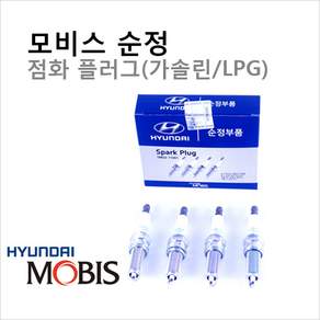 순정점화플러그 G80 20(RG3) 2.5 가솔린 18875-09085 1세트(4개)
