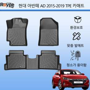 Roype 자동차매트 방수 미끄럼 방지 내구성 TPE 카매트