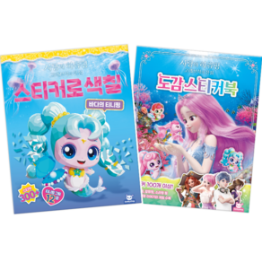 사랑의 하츄핑 고래보석의 전설 스티커로 색칠+도감스티커북 세트