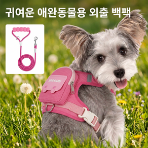 격자 배낭형 수납식 소형견 반려견 하네스 리드줄 세트 외출용 가슴줄 간편하게 휴대 가능한 귀여운 펫 백팩형