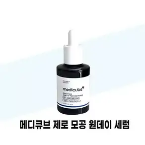 [메디큐브] 메디큐브 제로 모공 원데이 세럼 30ml x 2개