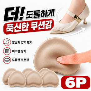 도도비 발편한 앞꿈치 패드 구두 스니커즈 로퍼 하이힐 운동화