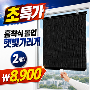 생활기준 눈부심방지 흡착식 창문 햇빛 가리개