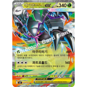 포켓몬카드 메가갑주무사ex 009/076RR + 탑로더