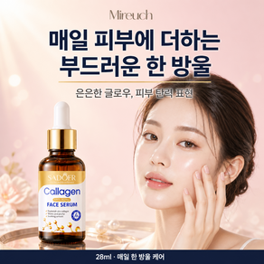 트렌디크 콜라겐 페이스 세럼 앰플 리프팅