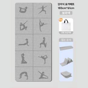 요가매트 접이식 휴대용 수납 소음방지 프리미엄 필라테스 스트레칭 운동매트+파우치