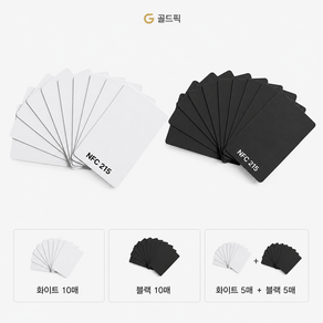 [2세대 ] NFC 카드 세트