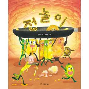 전놀이 유아 그림 책