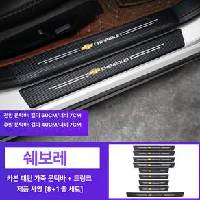 자동차 문턱 가죽 보호 스티커 카툰 탄소섬유 자가 접착 인테리어
