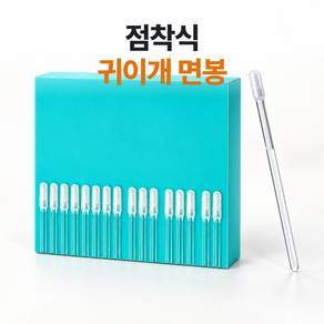 점착식 귀이개 끈끈이 면봉 귀후비개