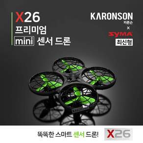 시마 카론슨 X26 미니 센서 드론