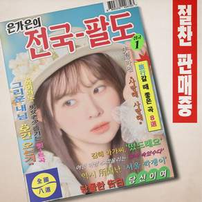 은가은 / 은가은의 전국 팔도 (VT26C00017)